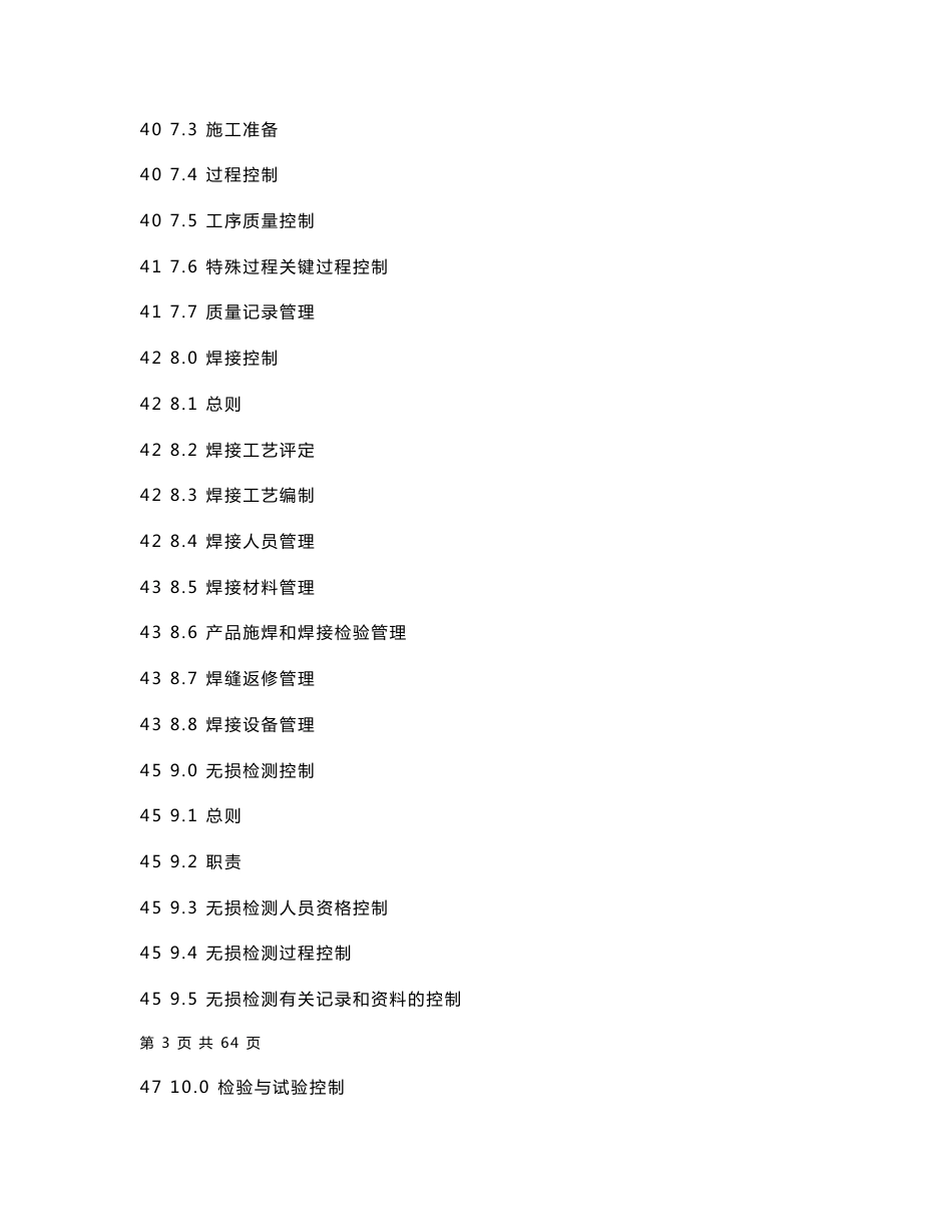 起重机械安装、维修质量保证手册2017.2_第3页