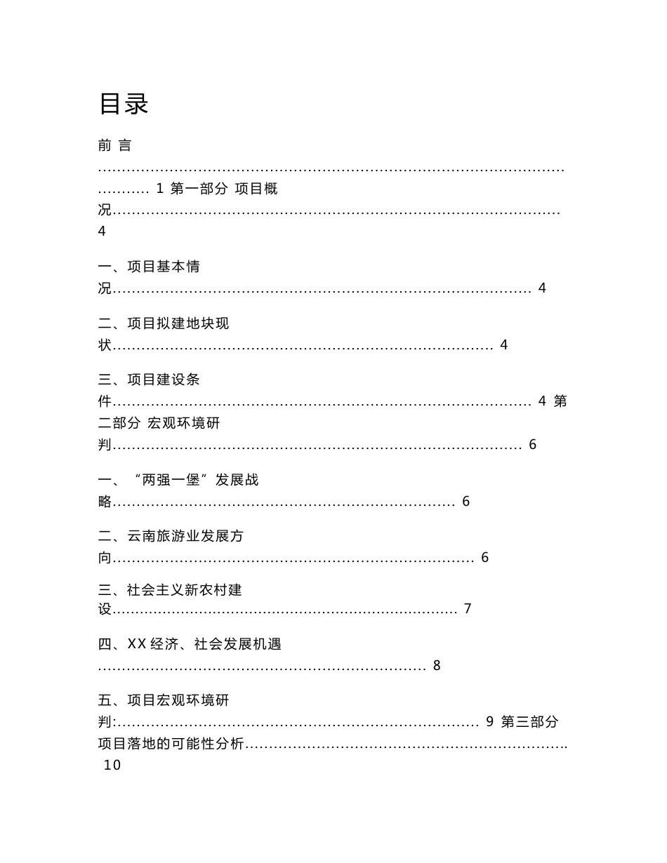 民俗文化旅游小镇项目开发建议书_第2页