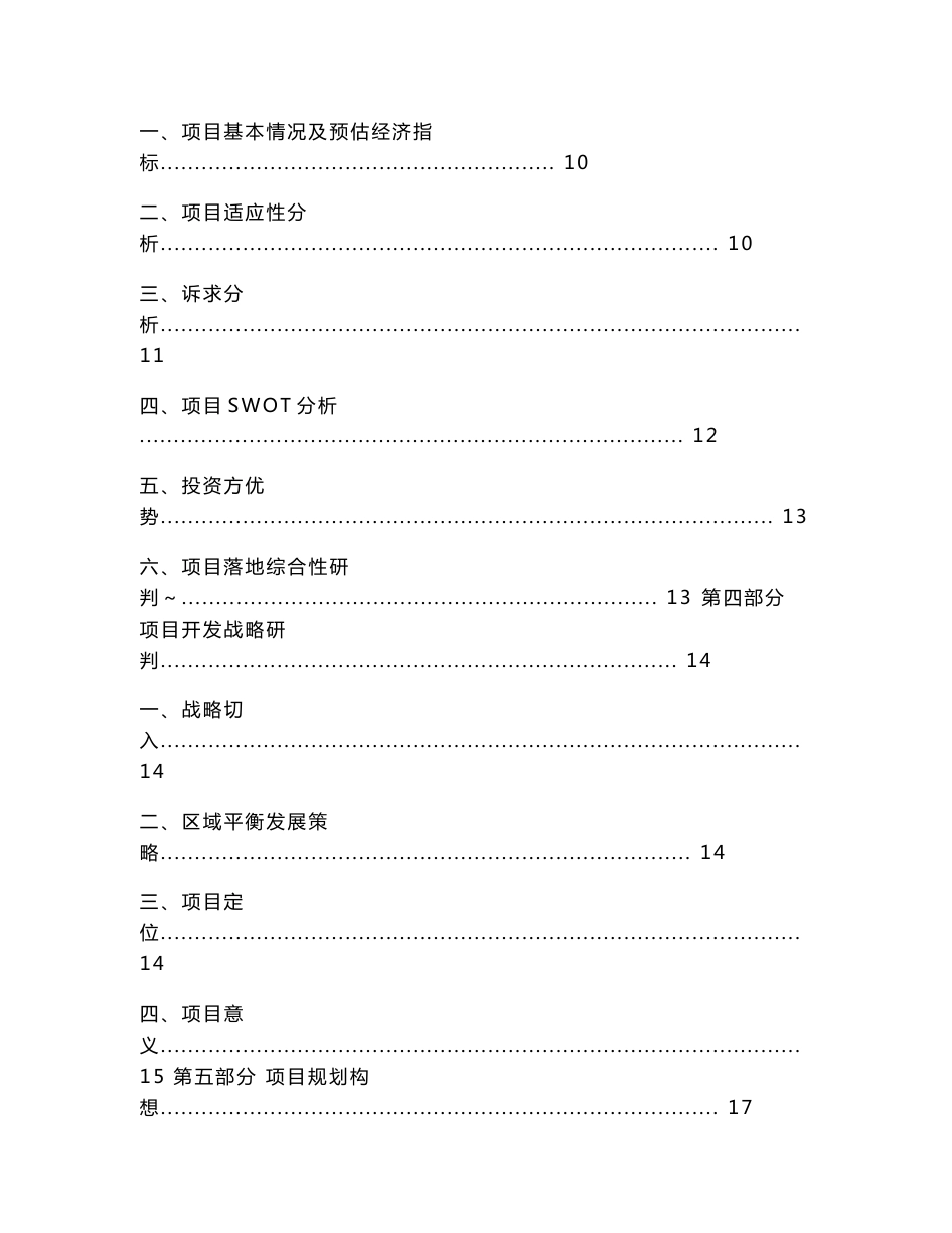 民俗文化旅游小镇项目开发建议书_第3页