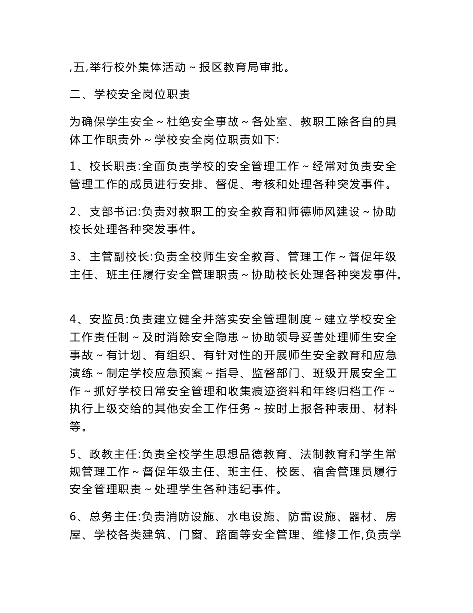 学校安全工作制度、应急处置及预案(定稿)_第2页