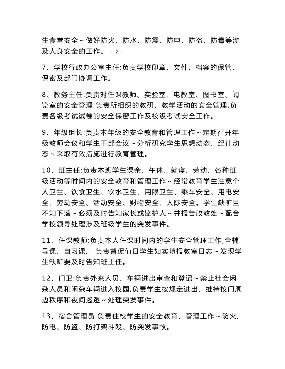 学校安全工作制度、应急处置及预案(定稿)_第3页