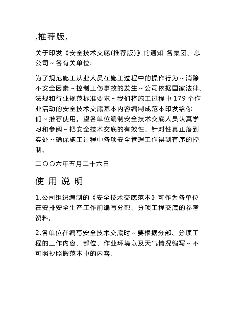 安全技术交底范本汇总_第1页