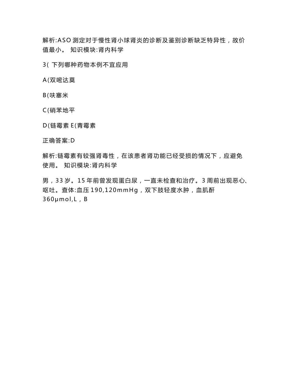 肾内科主治医师相关专业知识模拟试卷12(题后含答案及解析)_第2页