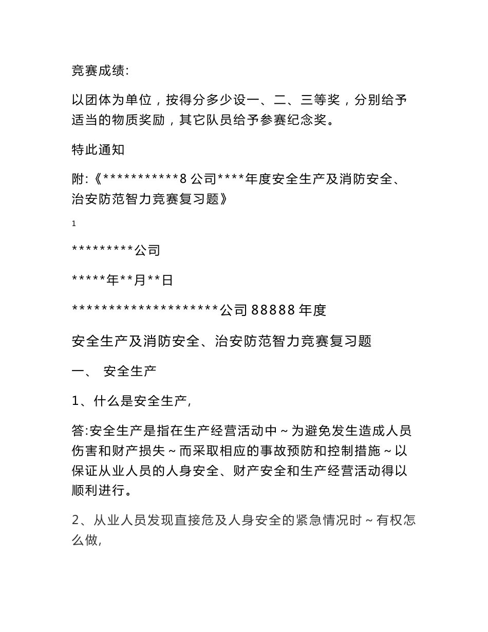 客运交通运输公司安全防范知识竞赛题.doc_第2页