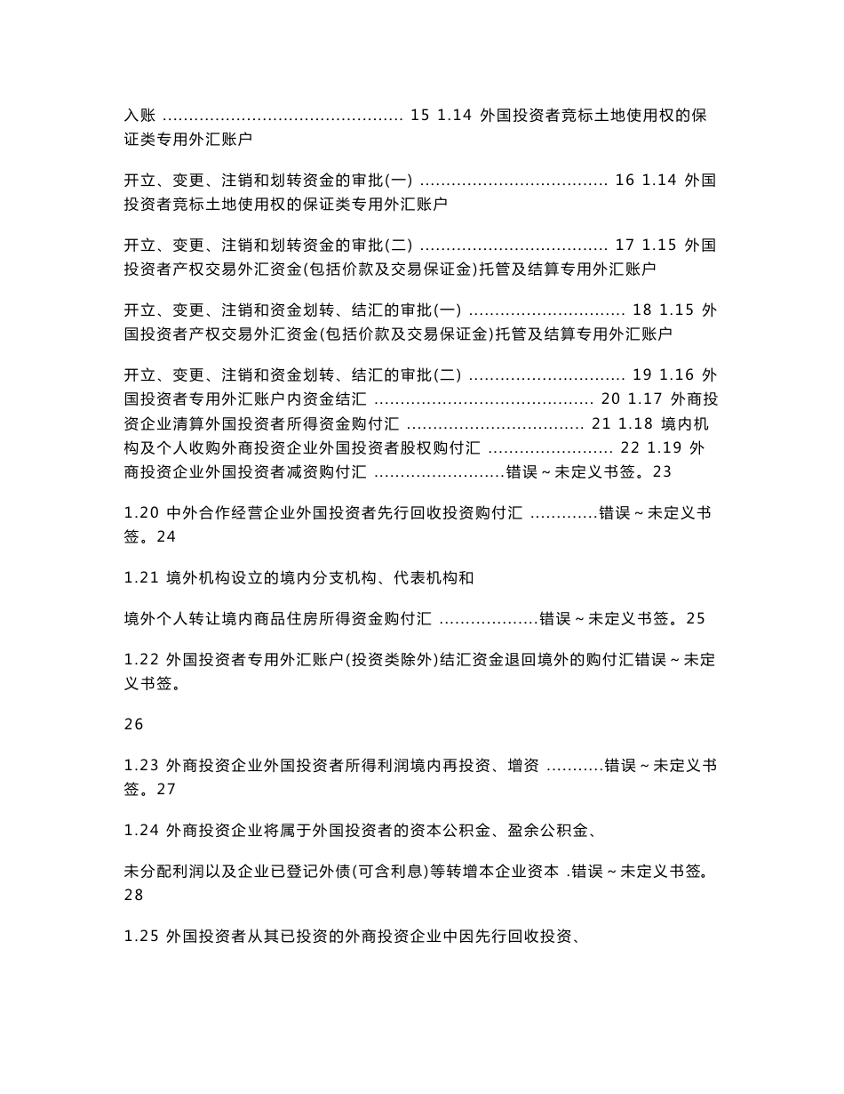 【精品】外商投资企业外汇登记业务指南_第2页
