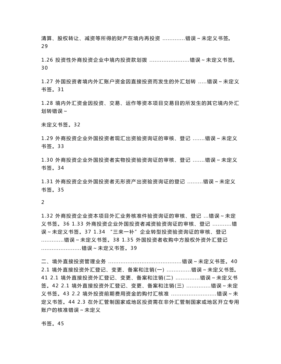 【精品】外商投资企业外汇登记业务指南_第3页