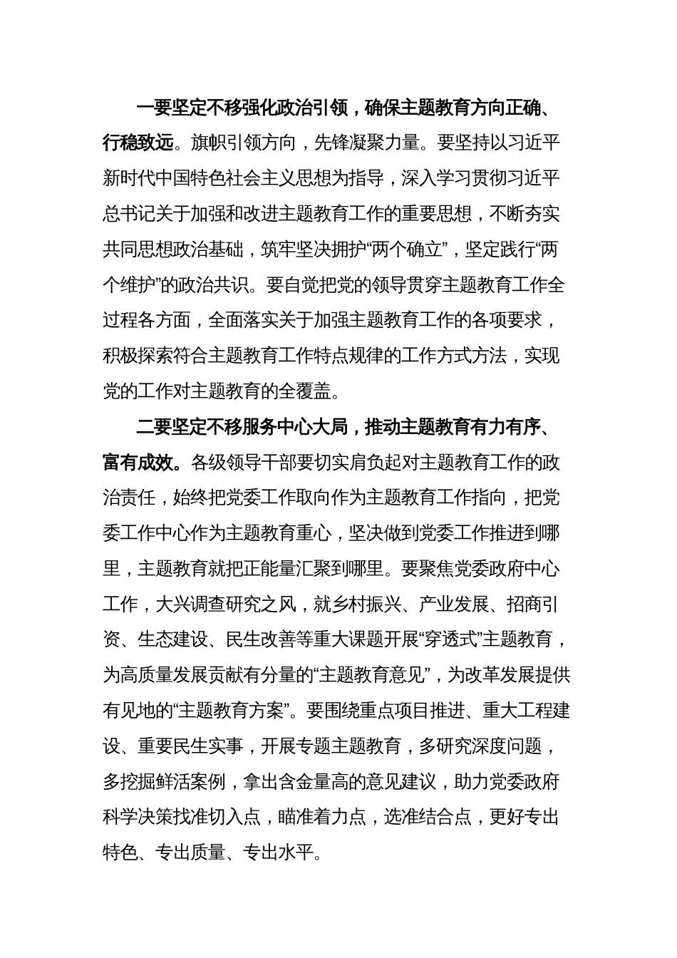 2023年主题教育精神心得体会交流研讨发言_第2页