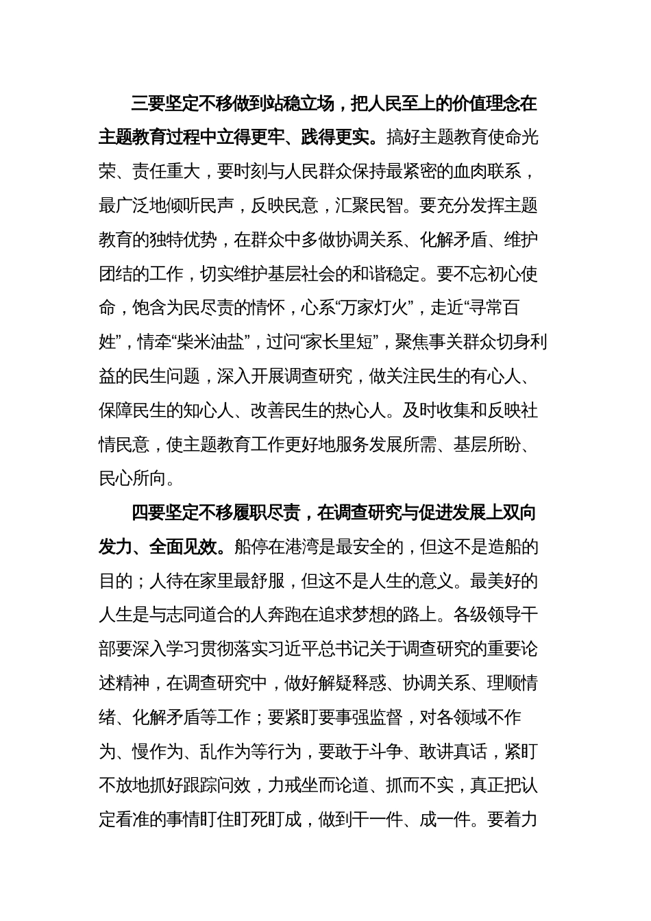 2023年主题教育精神心得体会交流研讨发言_第3页