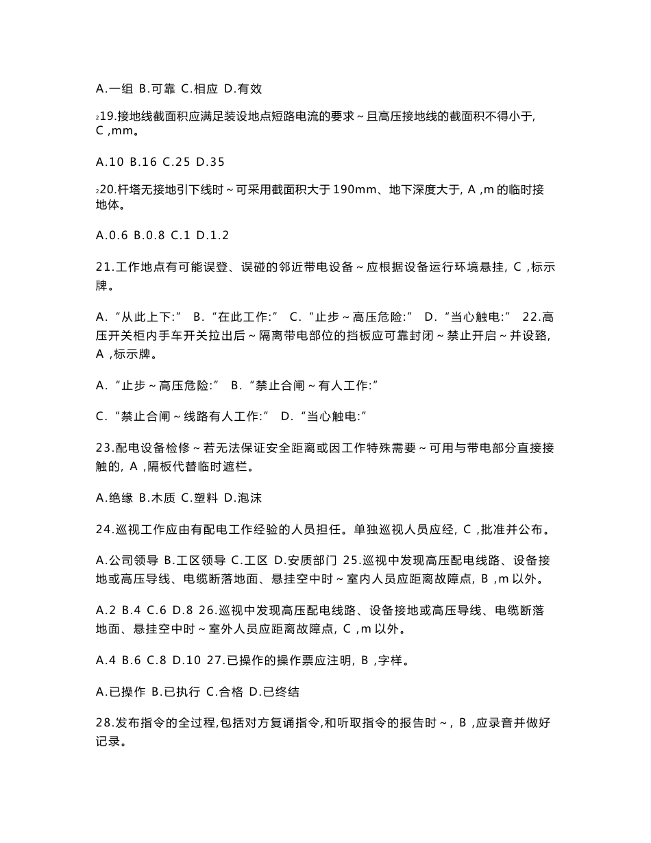 10kv配网不停电带电作业专业知识题库(最新)_图文_第3页