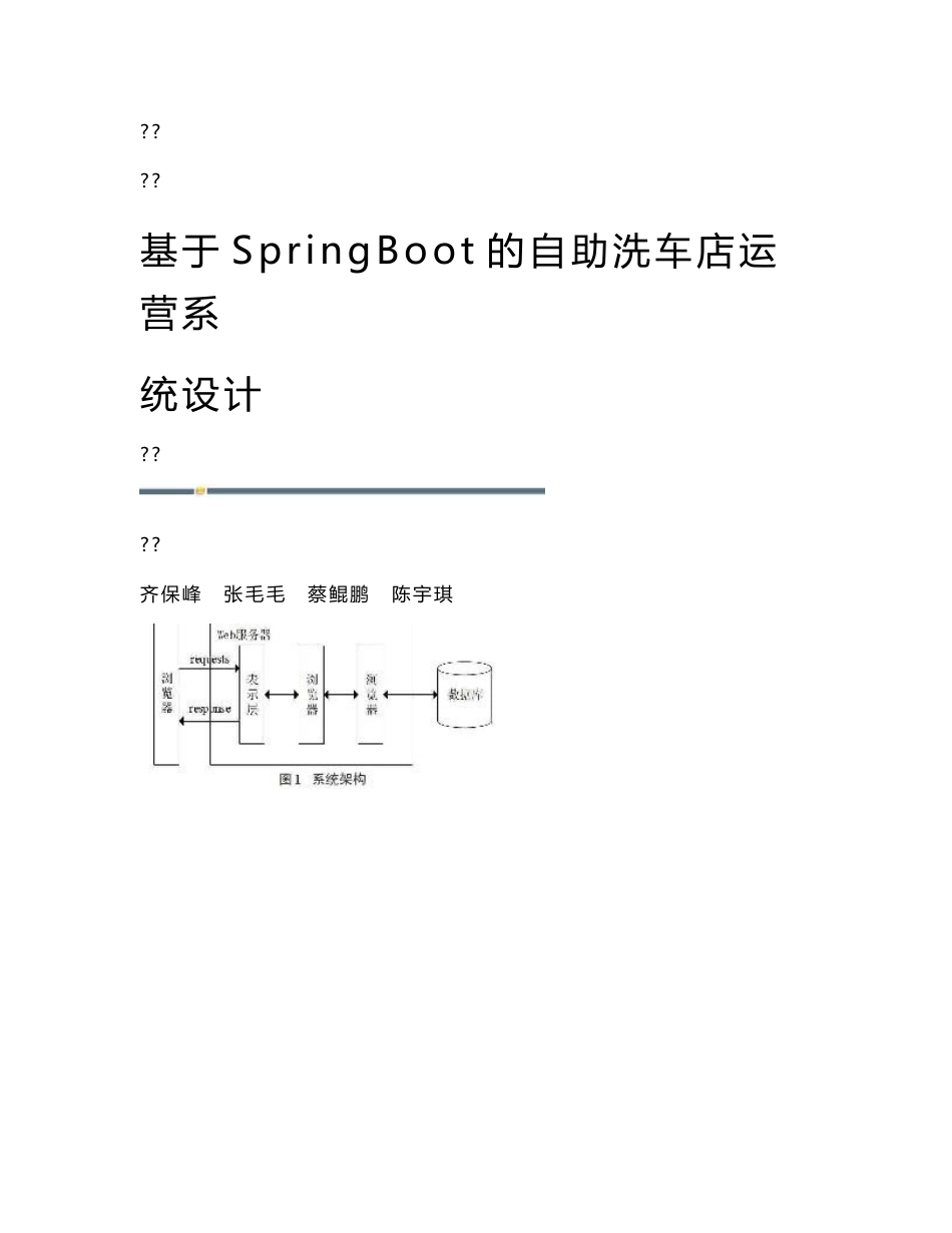 基于SpringBoot的自助洗车店运营系统设计_第1页