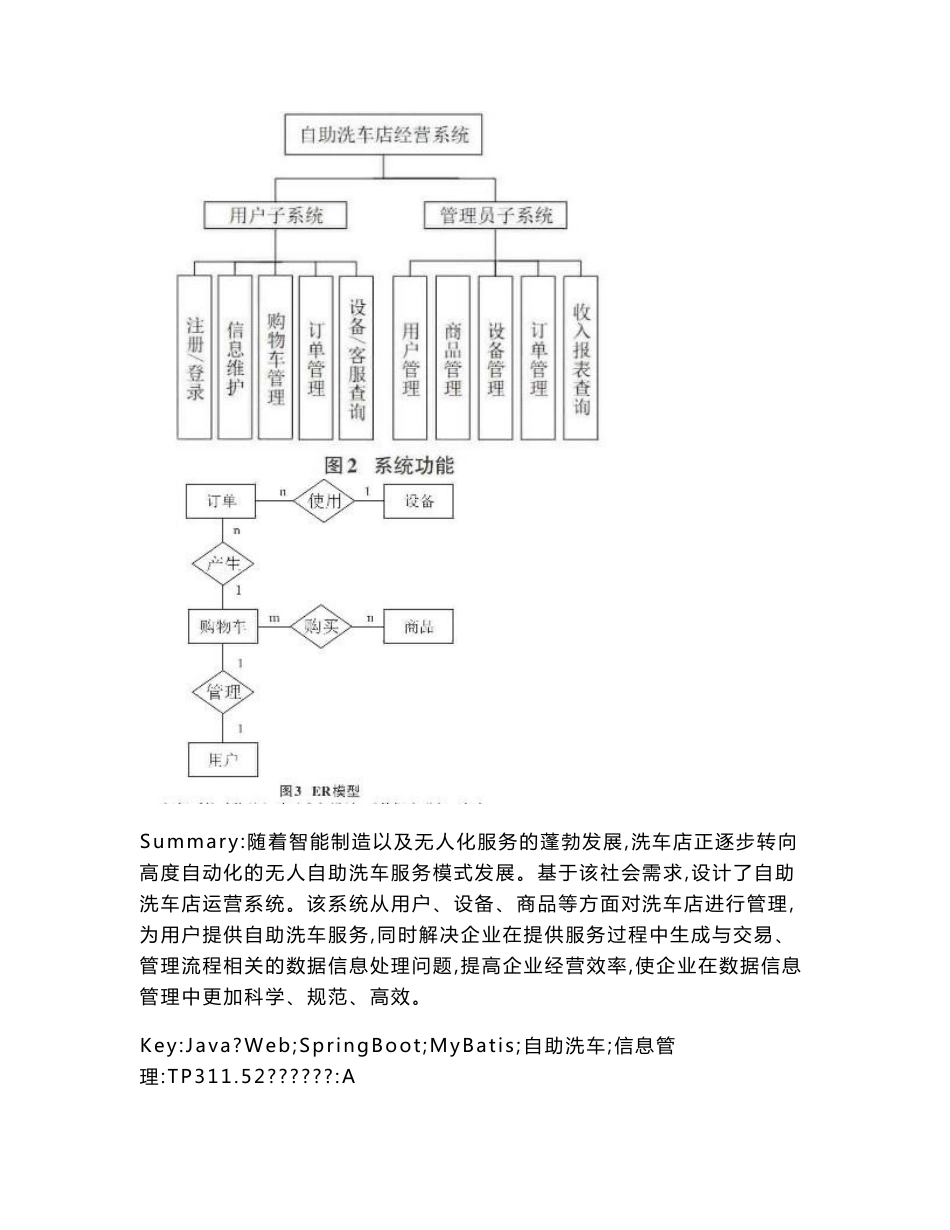 基于SpringBoot的自助洗车店运营系统设计_第2页