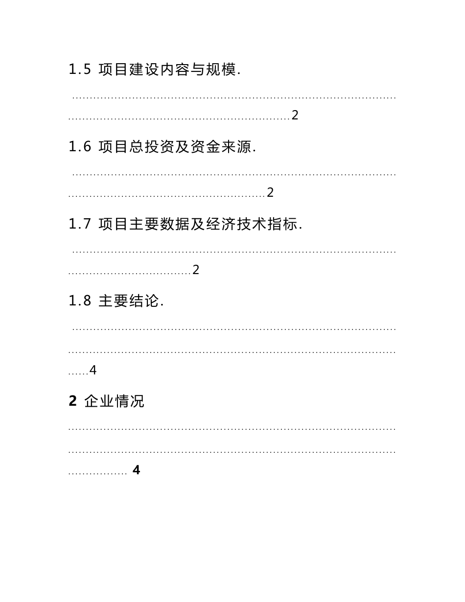 中药制药企业可行性研究报告_第2页