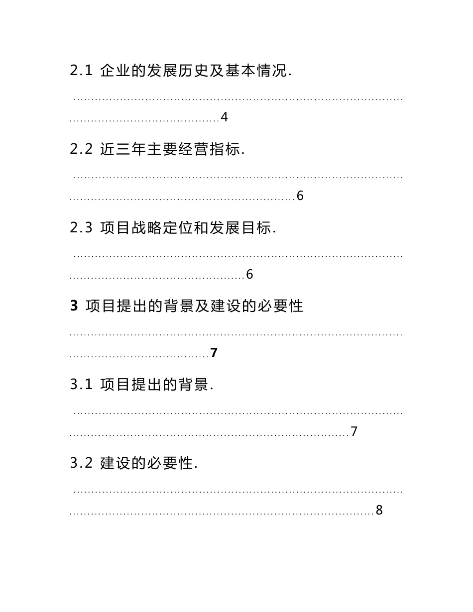 中药制药企业可行性研究报告_第3页