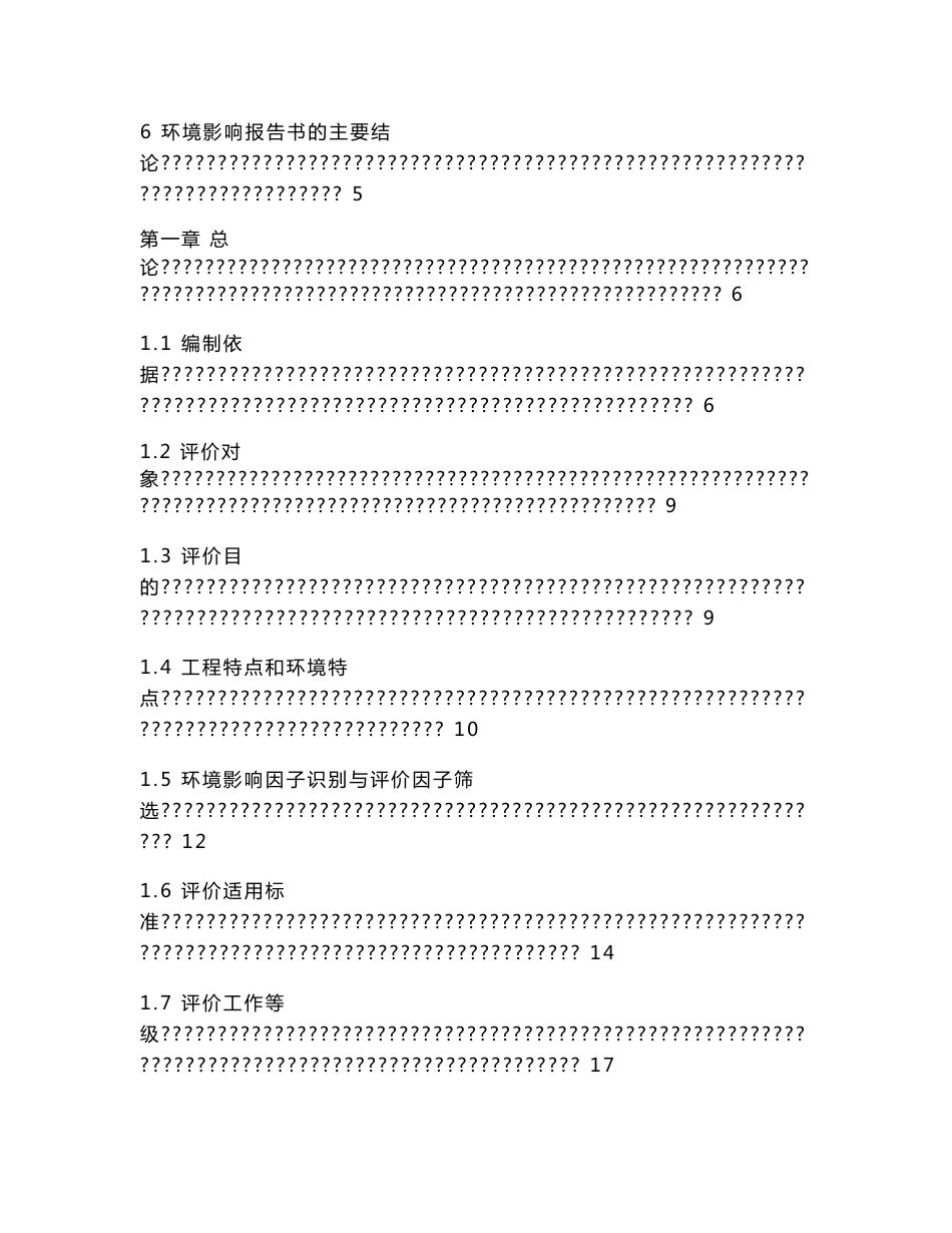 环评报告公式：郑州市管城回族区公共卫生服务中心建设项目_第2页