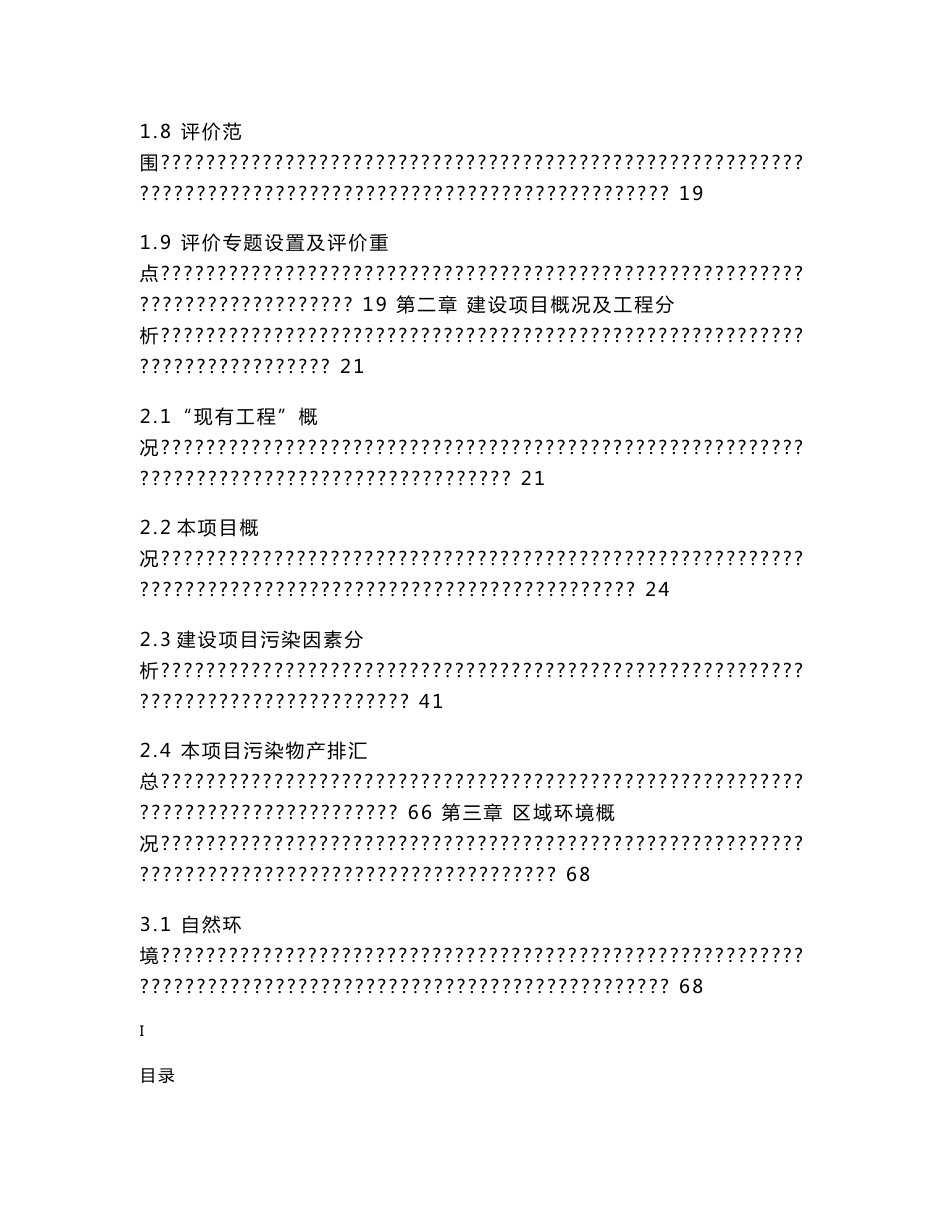 环评报告公式：郑州市管城回族区公共卫生服务中心建设项目_第3页