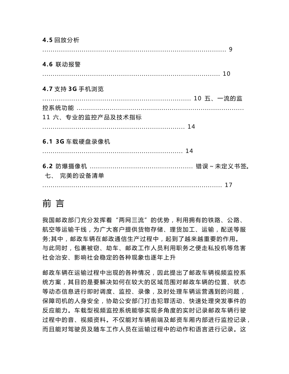 邮政车3G无线视频监控方案_第2页