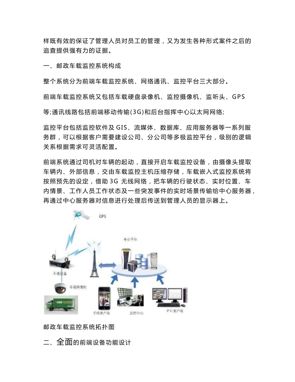 邮政车3G无线视频监控方案_第3页