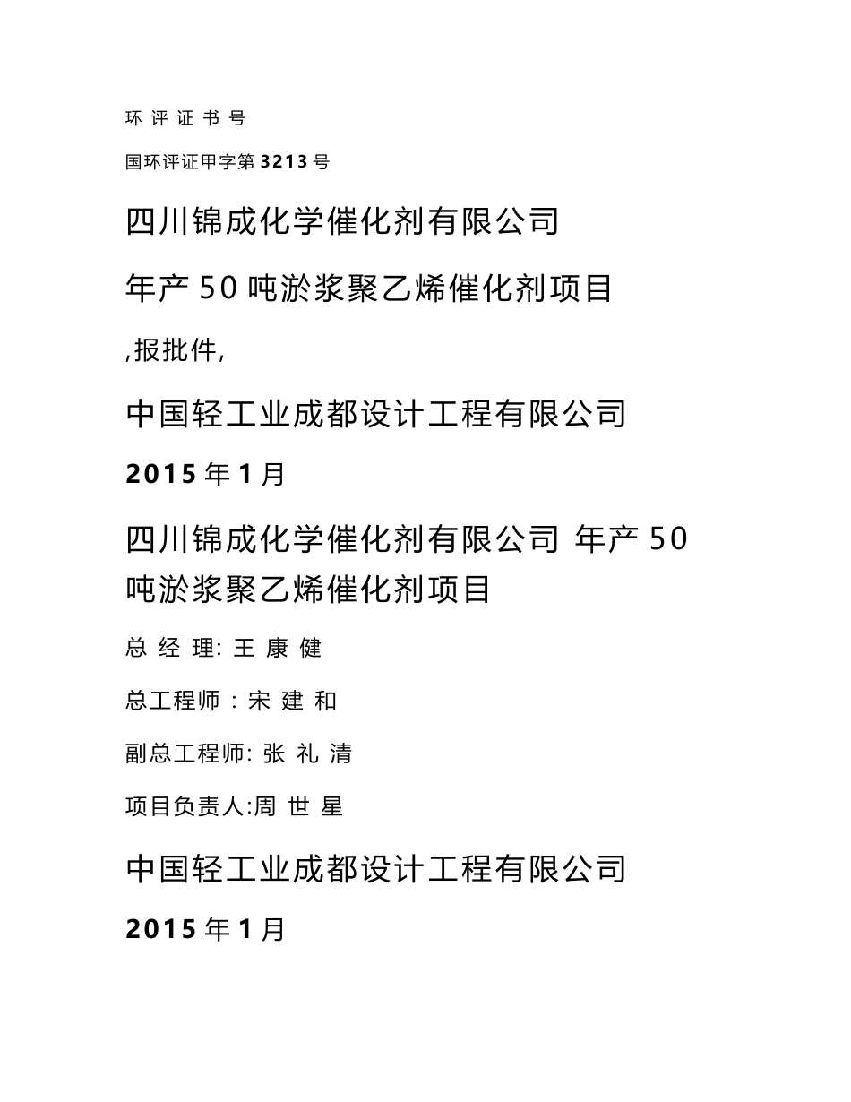 环境影响评价报告_第1页