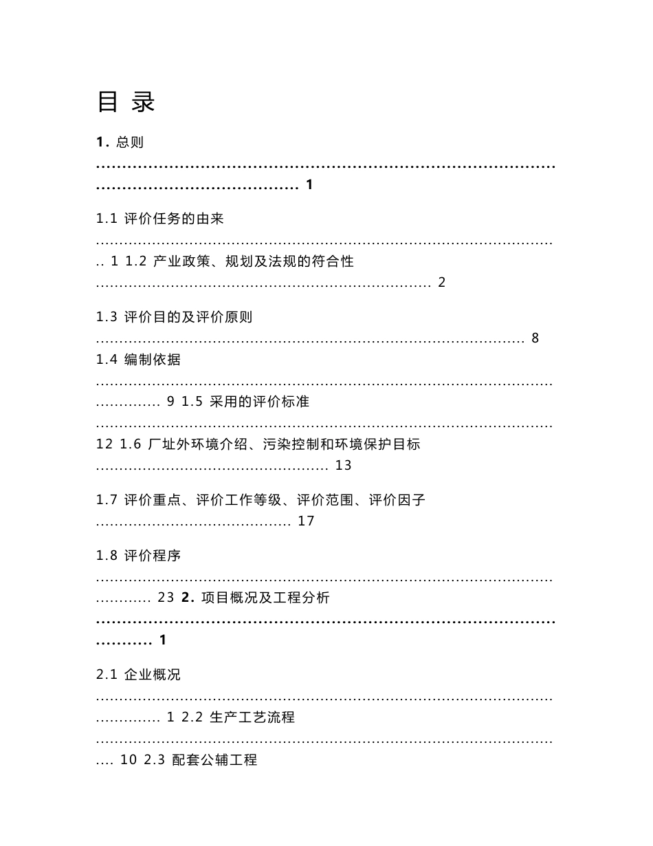 环境影响评价报告_第2页