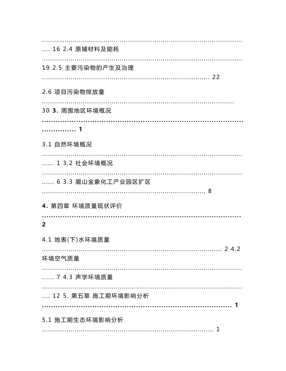 环境影响评价报告_第3页