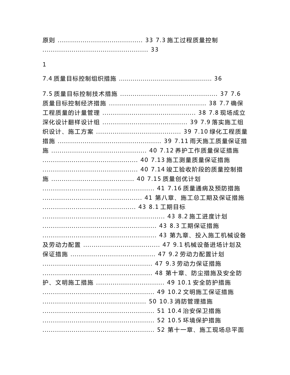 城市道路绿化工程施工组织设计北京绿化养护_第2页