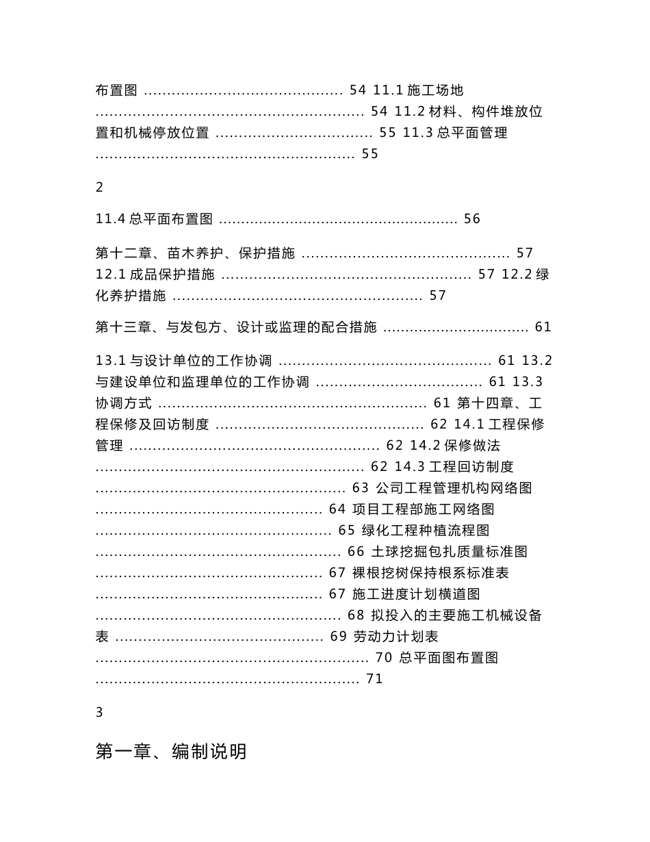 城市道路绿化工程施工组织设计北京绿化养护_第3页