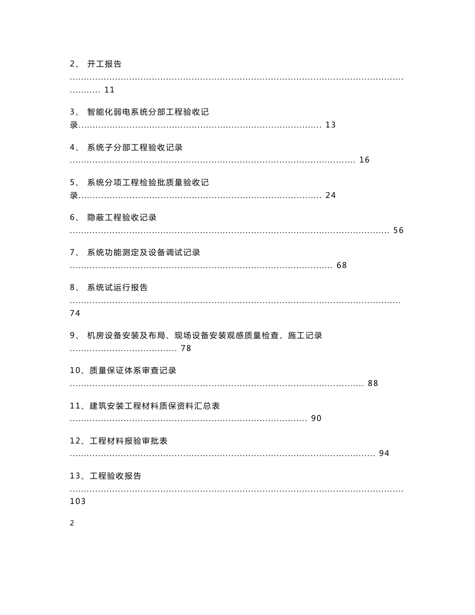 智能化（弱电）工程竣工验收文件--竣工资料_第2页