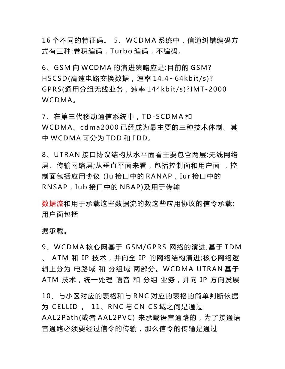 第二部分 无线WCDMA RAN产品知识_第3页