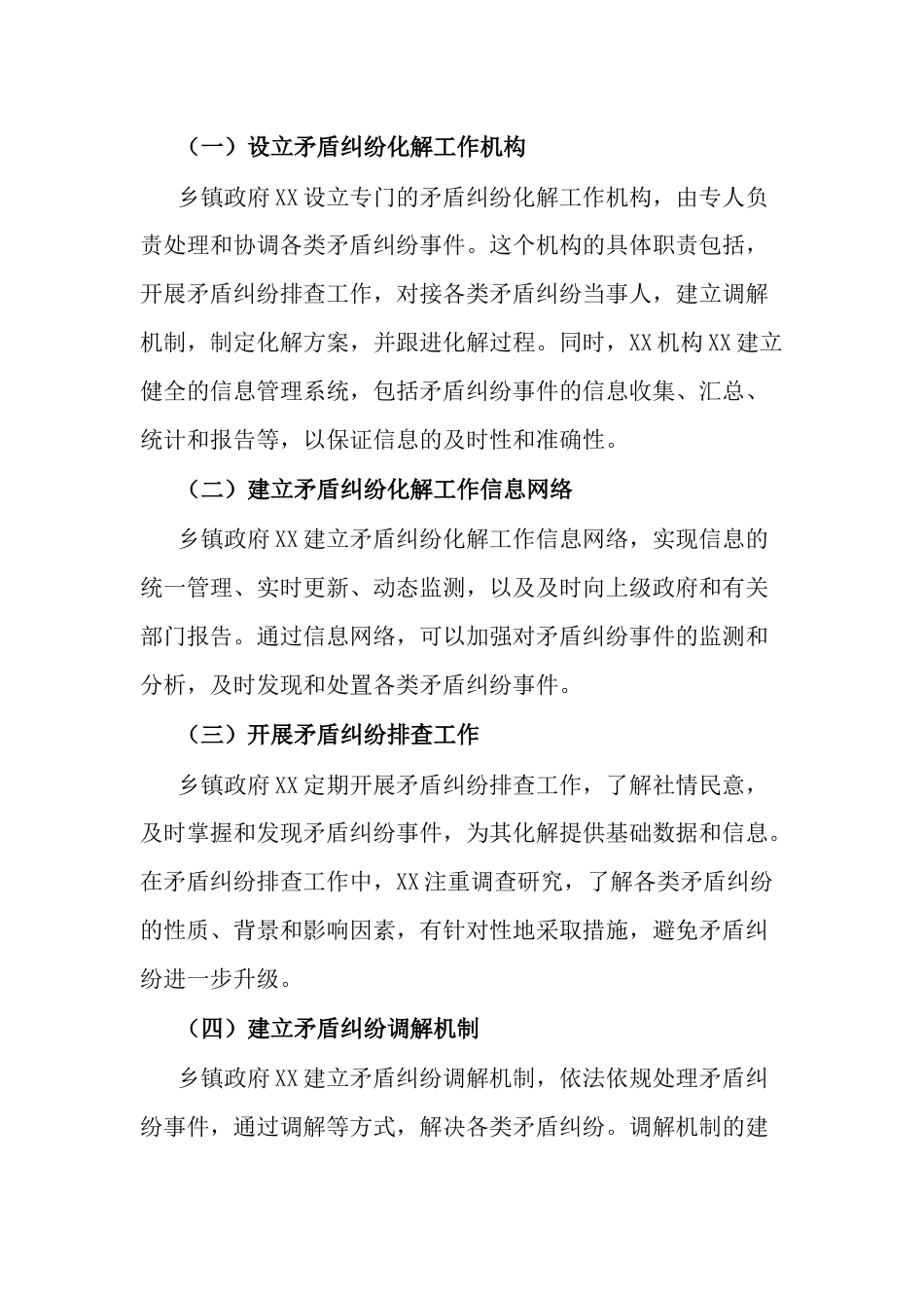 2023年乡镇矛盾纠纷化解工作经验总结交流发言汇报_第2页