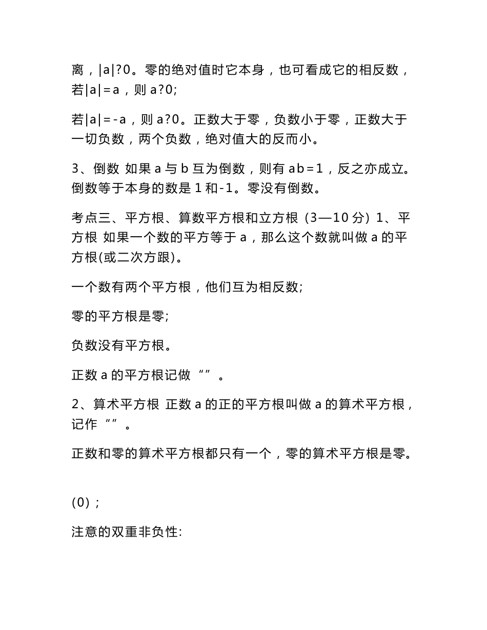 2023最新中考数学知识点总结（精简版）_第2页