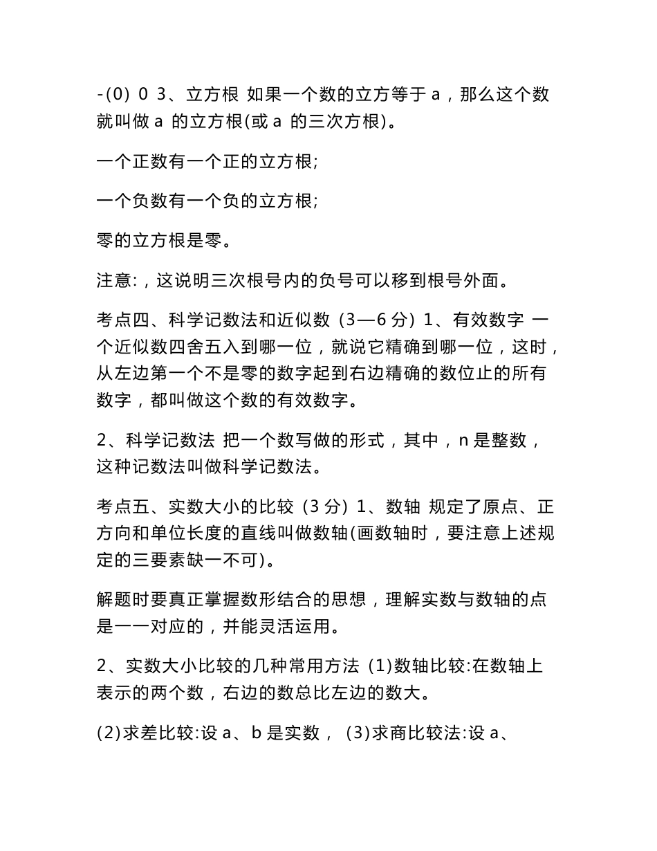 2023最新中考数学知识点总结（精简版）_第3页