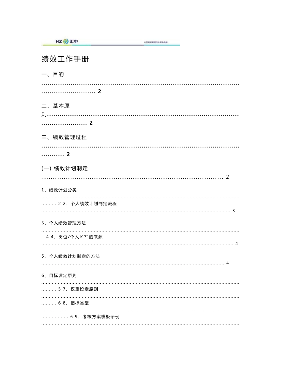 某公司绩效工作手册_第1页