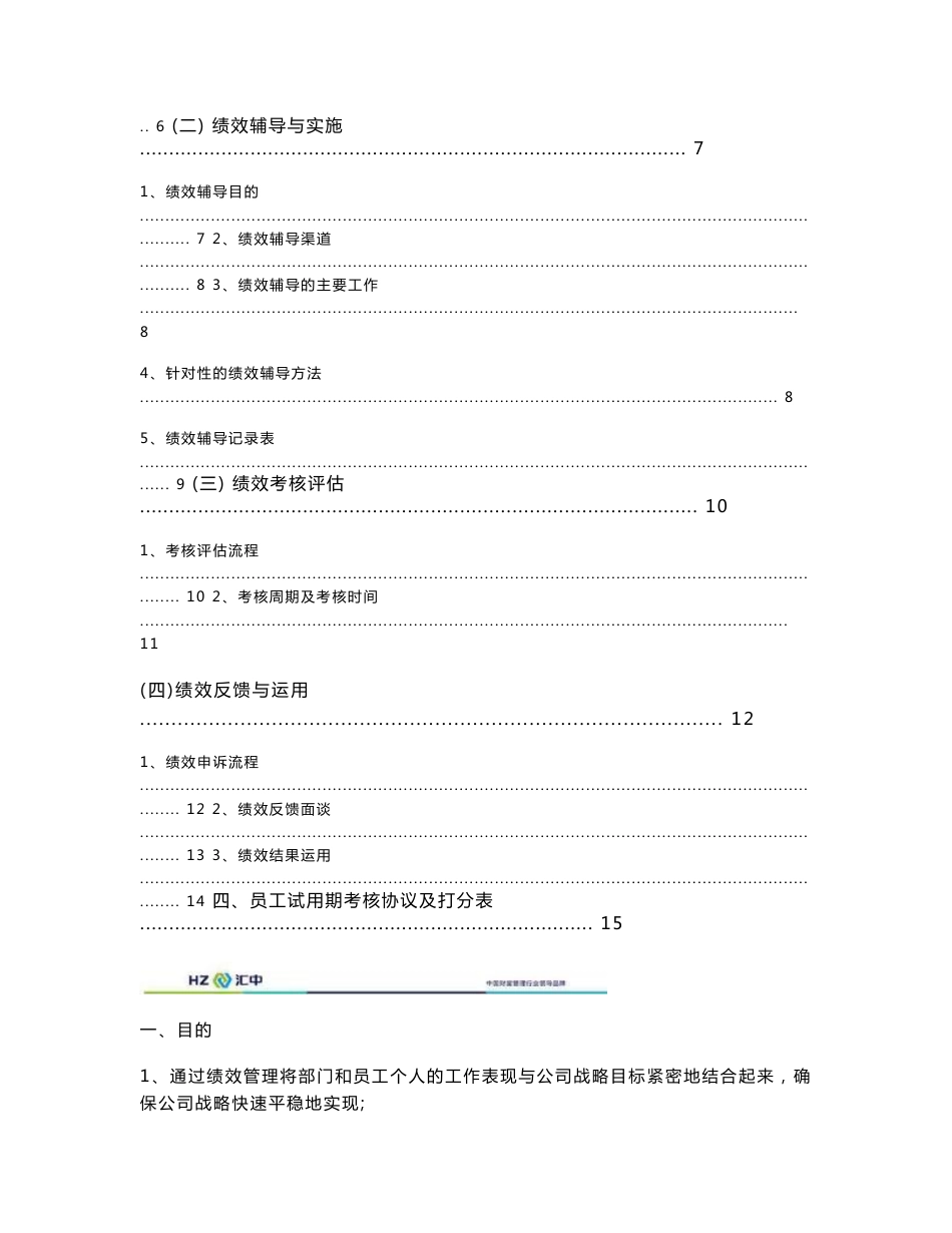 某公司绩效工作手册_第2页