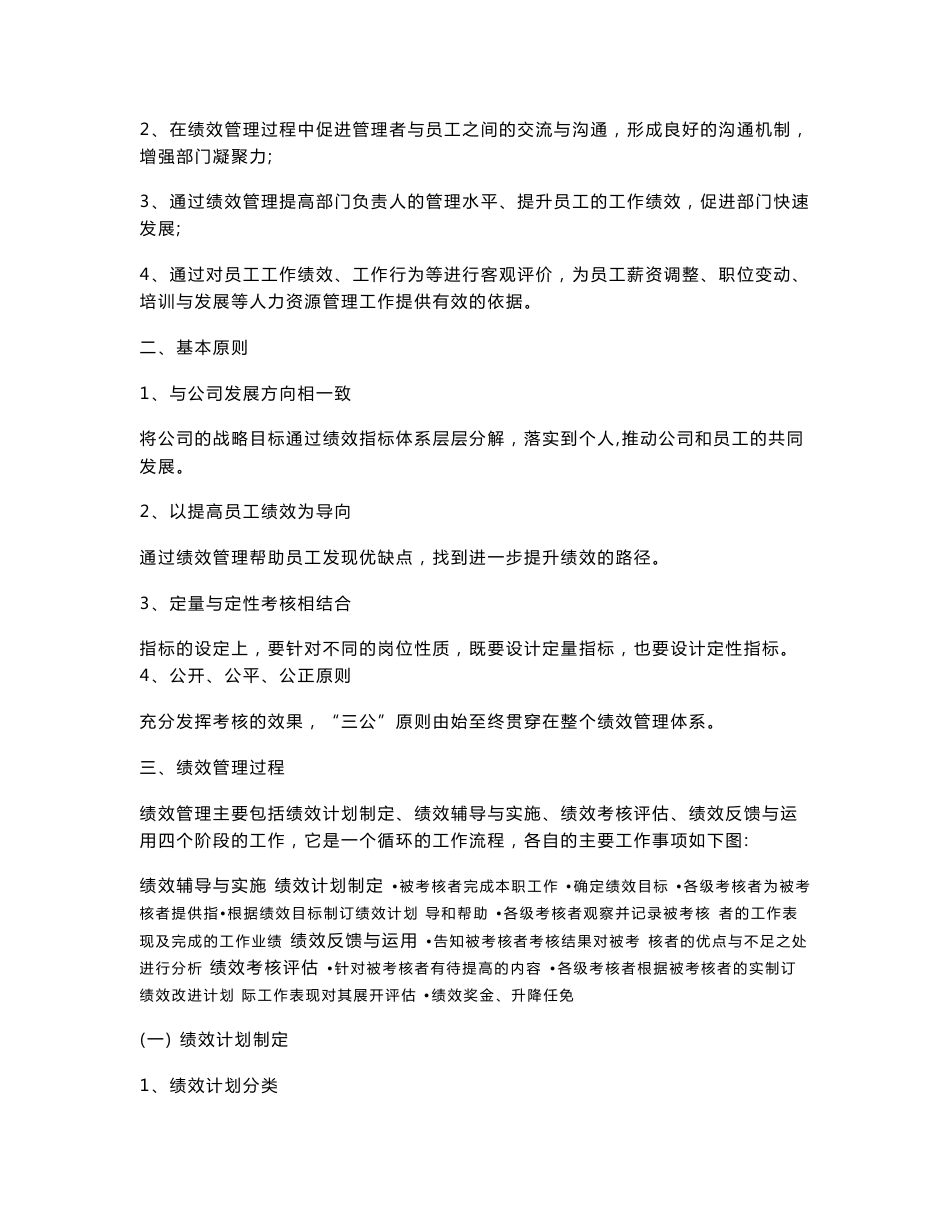 某公司绩效工作手册_第3页