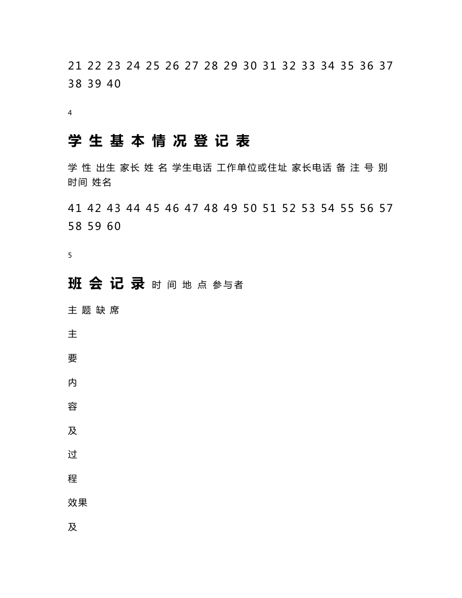 技工学校班主任工作手册_第3页