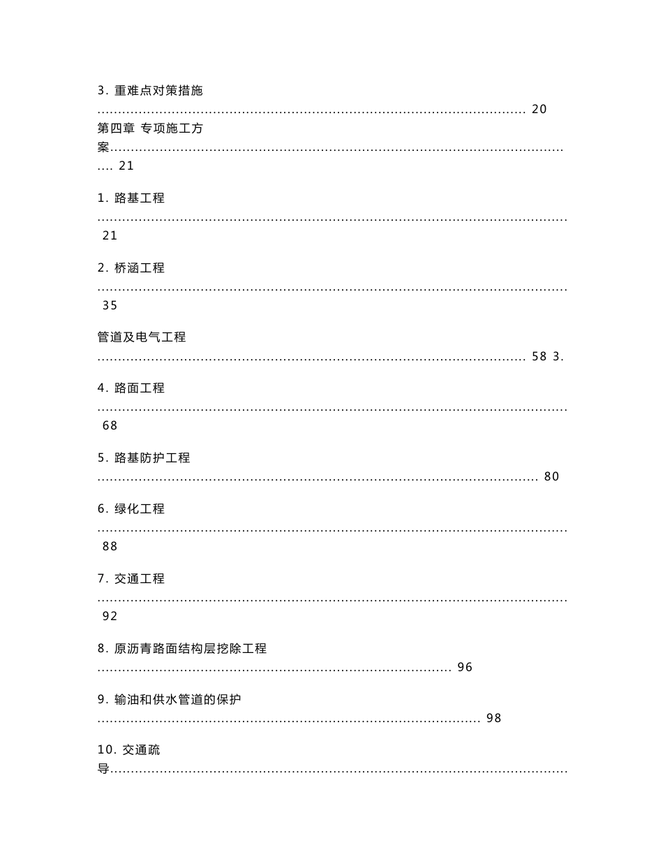 9KM城市次干市政道路工程施工组织设计_第2页