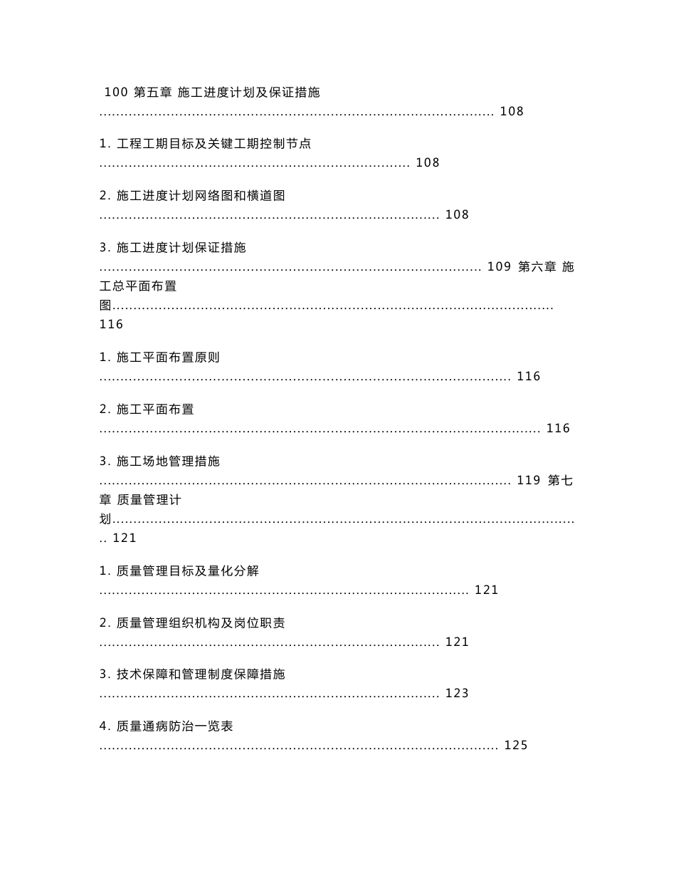 9KM城市次干市政道路工程施工组织设计_第3页