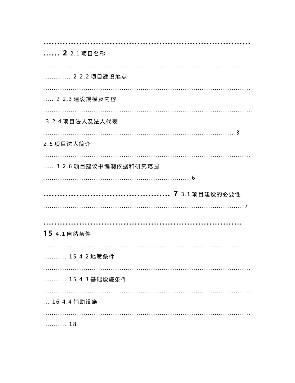 校园建设项目建议书_第2页
