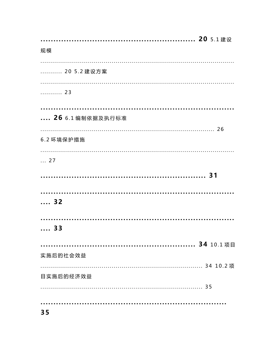 校园建设项目建议书_第3页