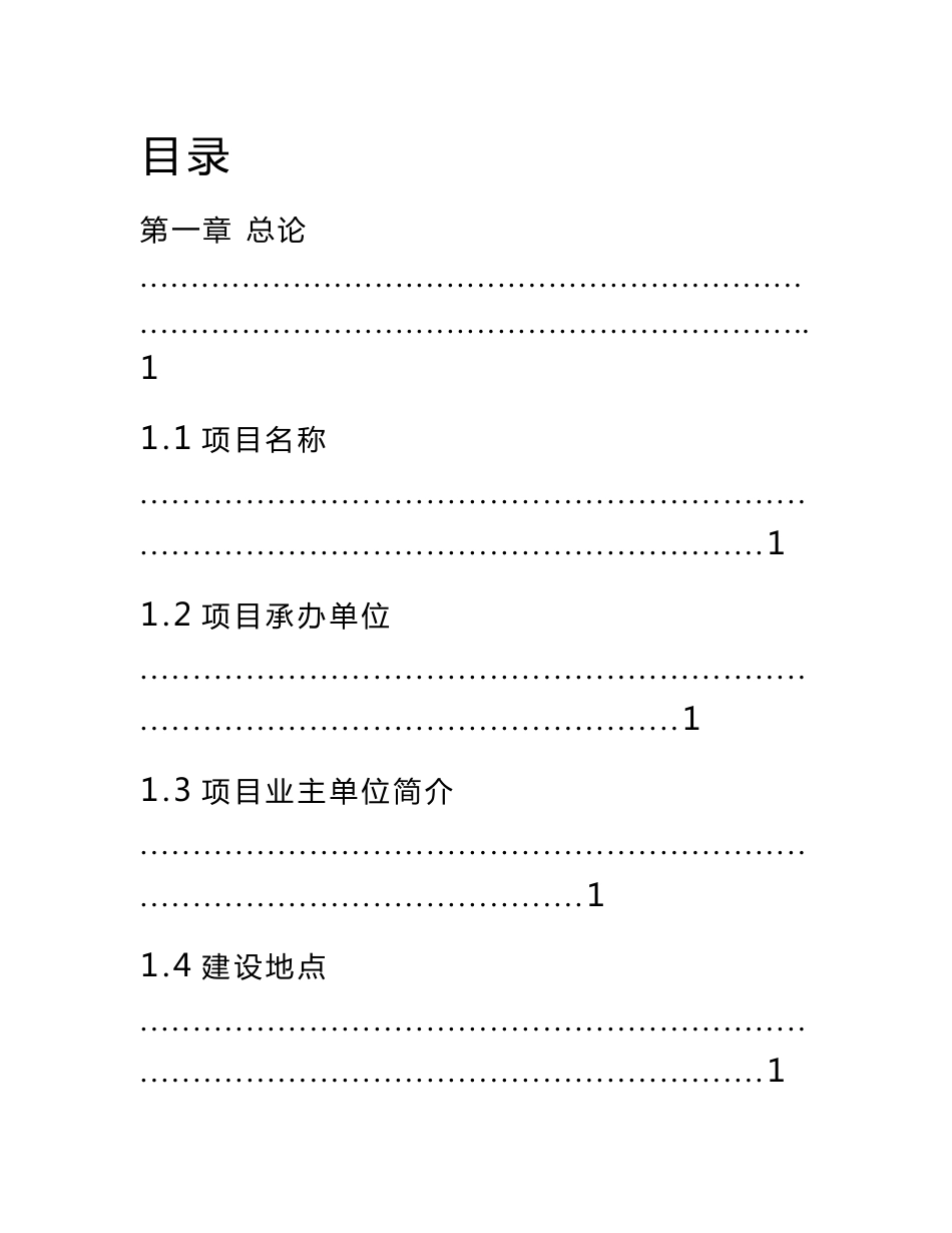 生猪定点屠宰场建设项目立项申请报告书_第2页