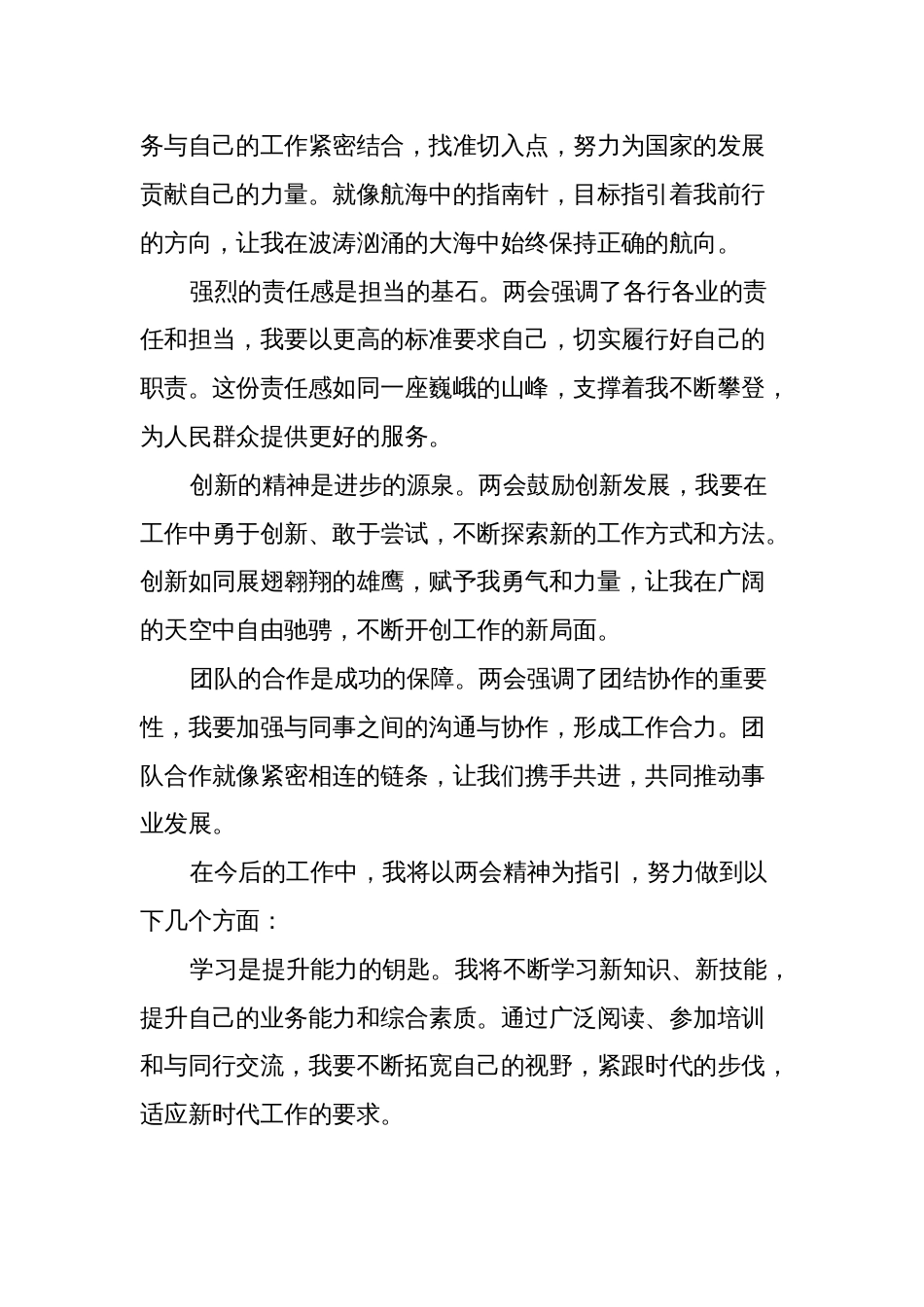 学习2024 年两会精神心得体会研讨发言_第2页