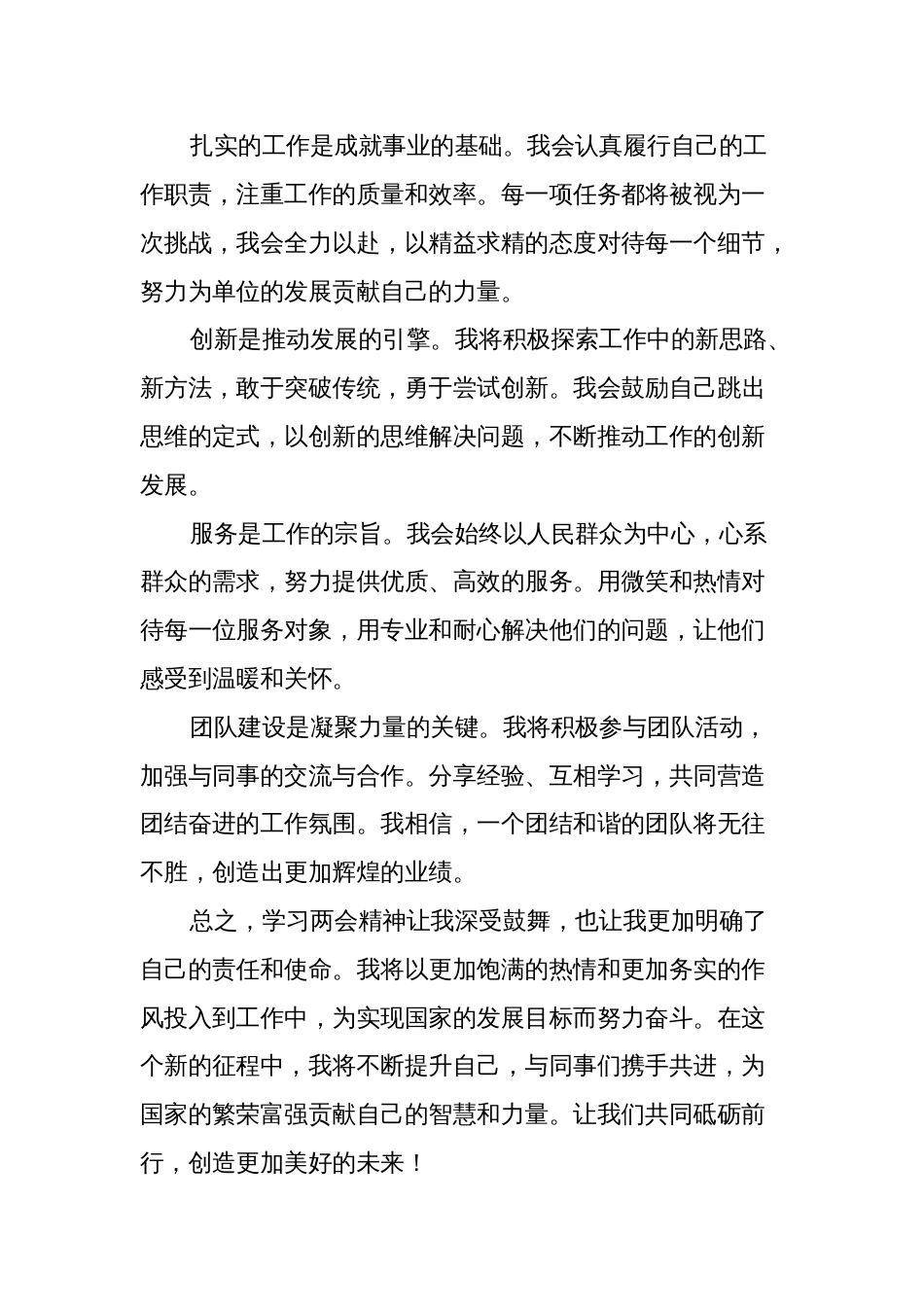 学习2024 年两会精神心得体会研讨发言_第3页