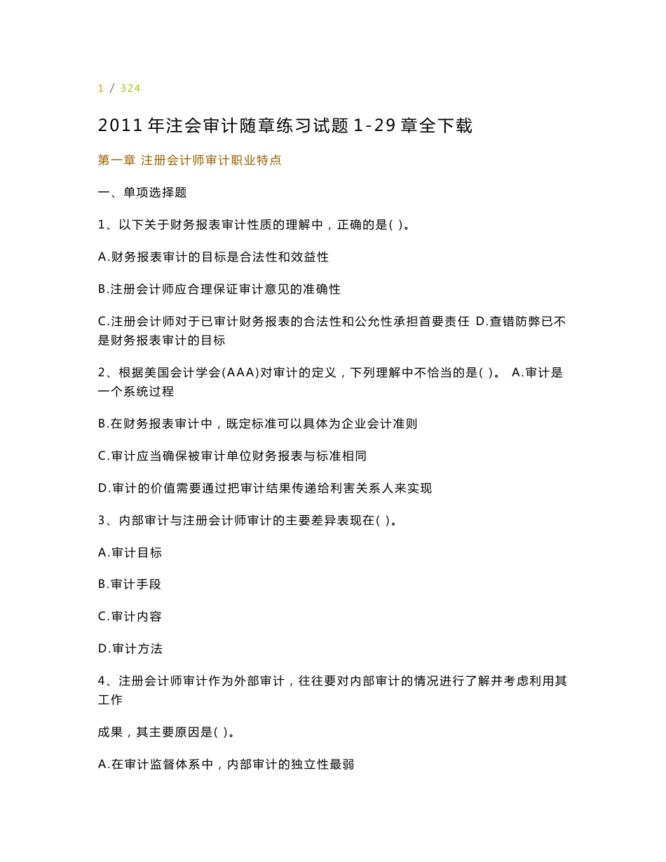 2011年注册会计师审计随章练习试题1-29章全下载_第1页