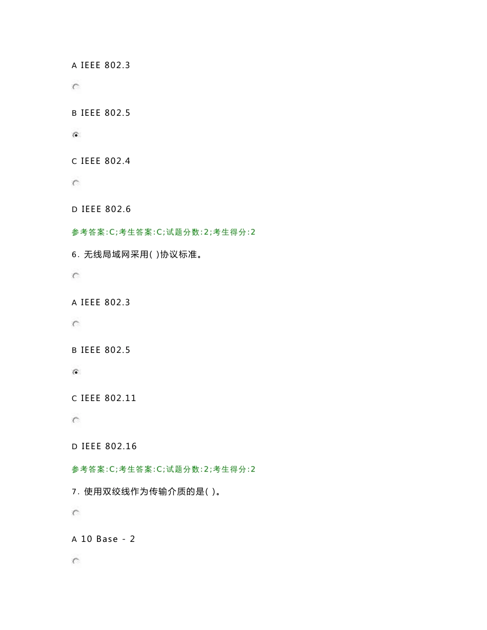 国家开放大学2379网络实用技术基础在线考试参考资料_第3页