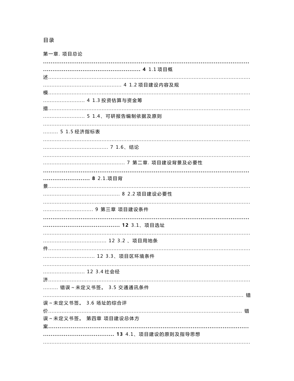 滑翔伞可行性研究报告_第1页