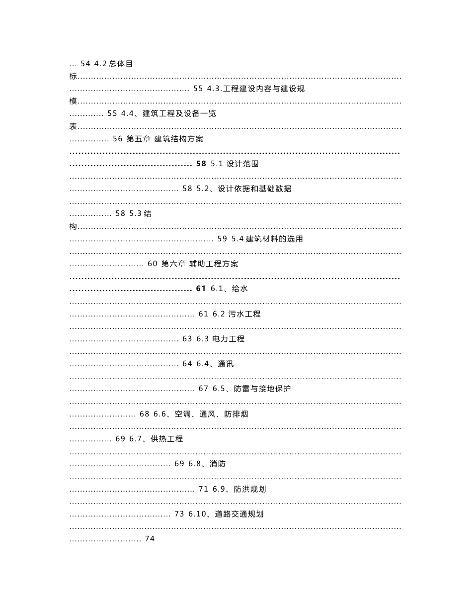滑翔伞可行性研究报告_第2页