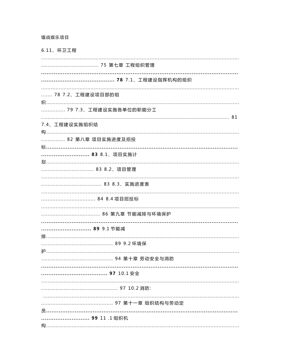 滑翔伞可行性研究报告_第3页