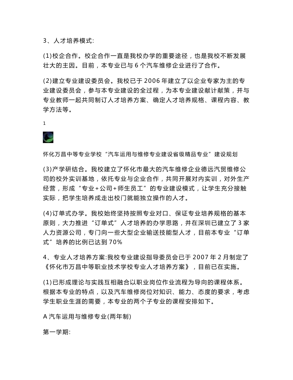 怀化万昌中等专业学校关于汽车运用与维修概要_第2页