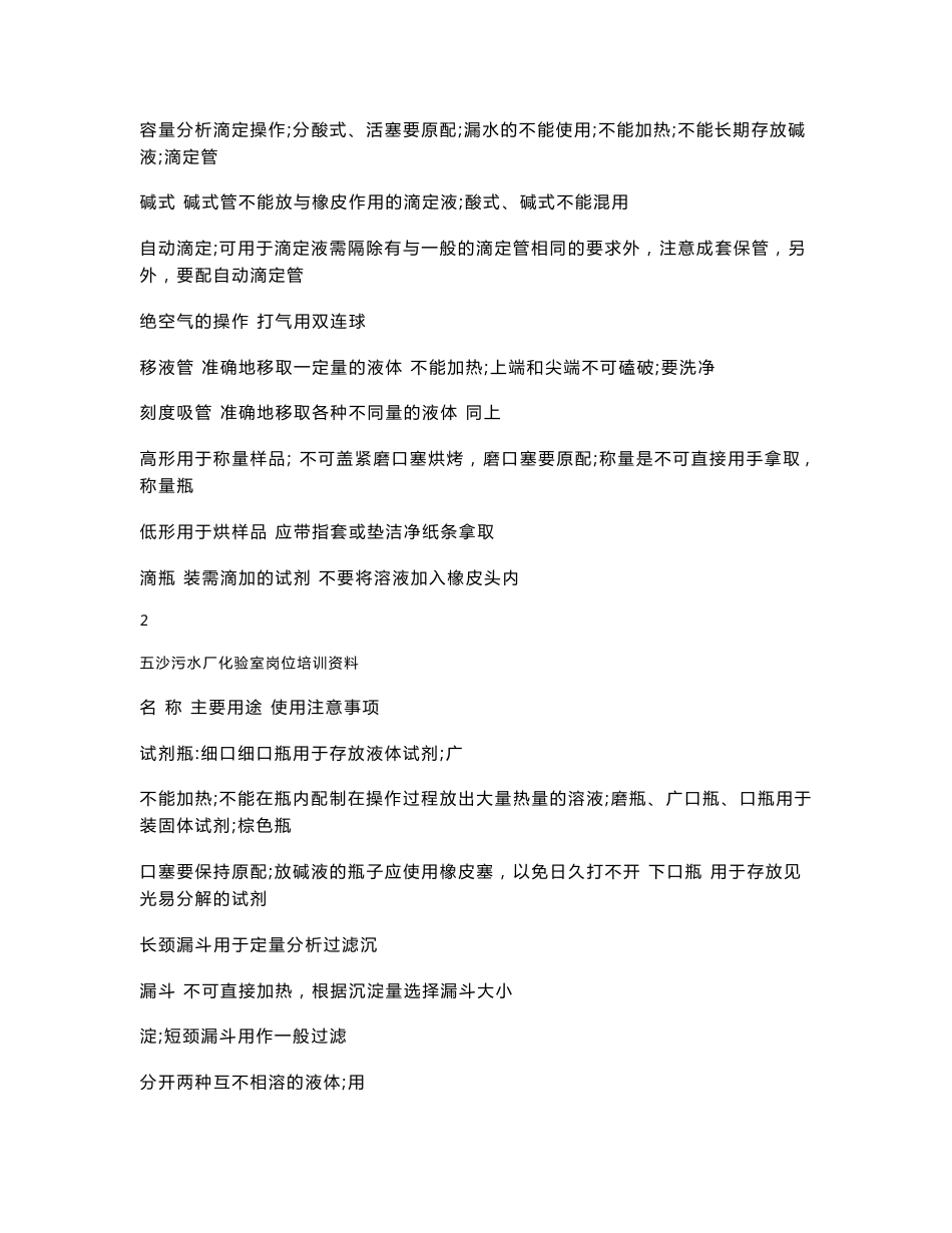 化验室岗位培训资料_第3页