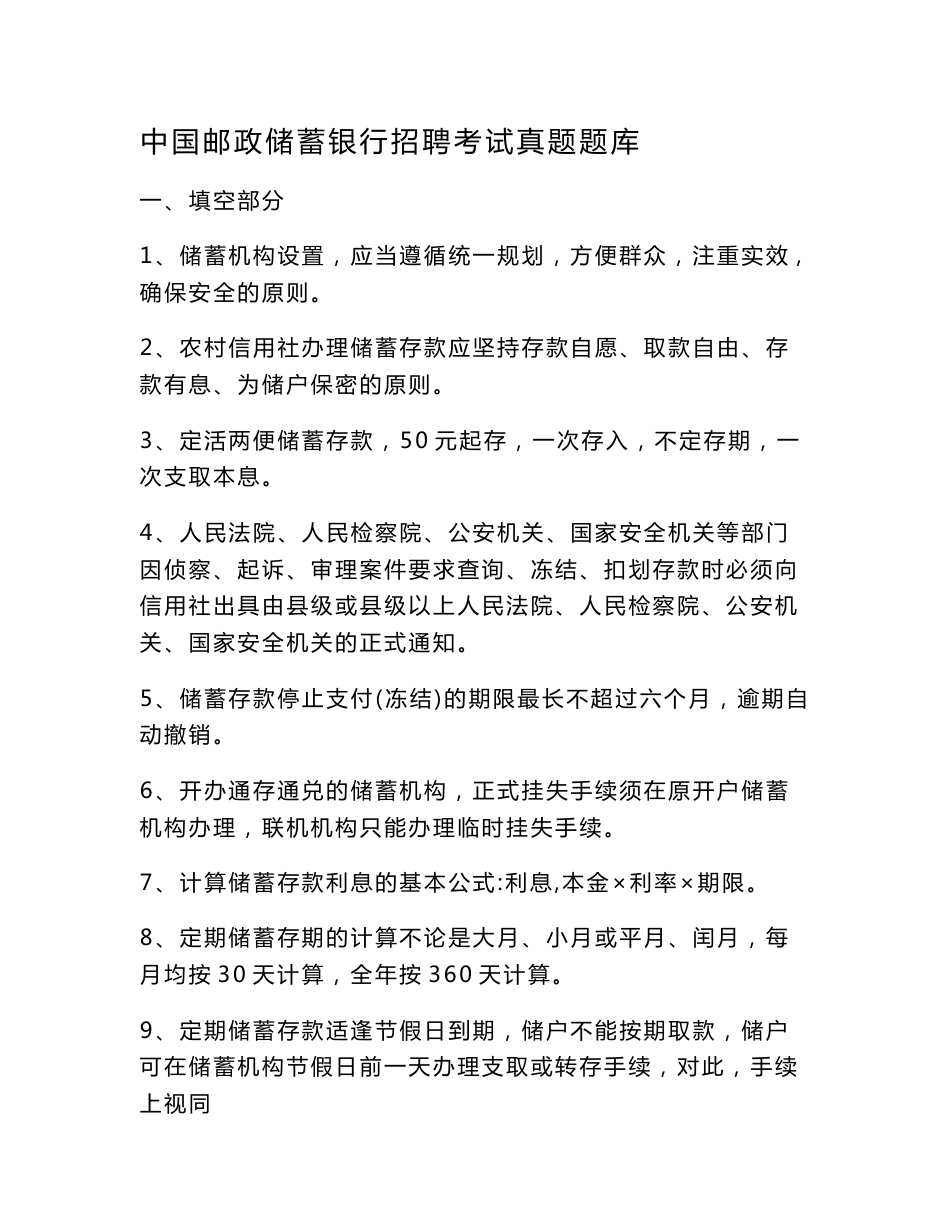 邮政储蓄笔试题库_第1页